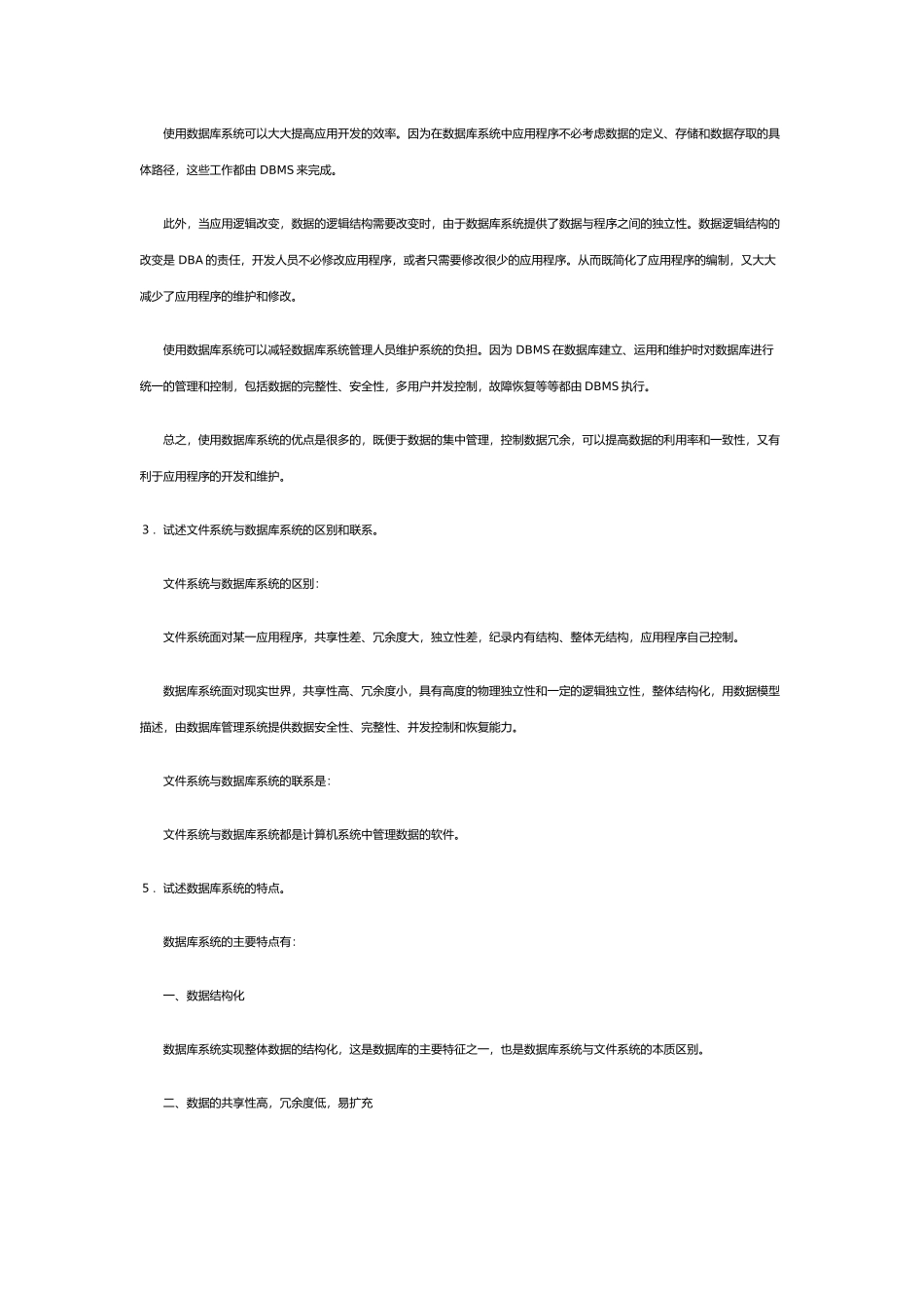 《数据库系统概论》课后习题及参考答案_第2页