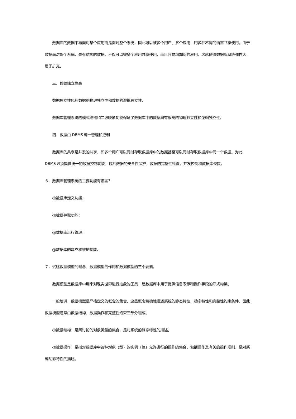 《数据库系统概论》课后习题及参考答案_第3页