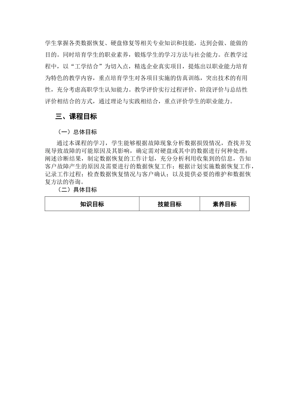 《数据恢复技术》课程标准 _第2页