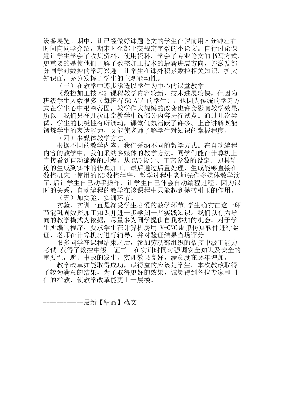 《数控加工》课程浅议_第2页