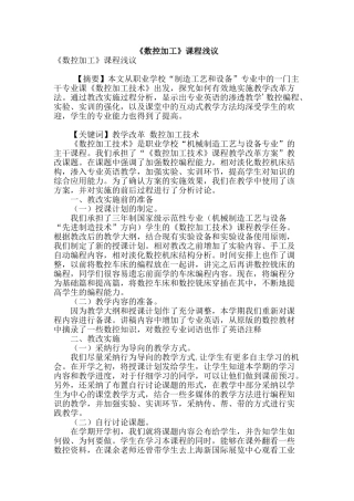 《数控加工》课程浅议