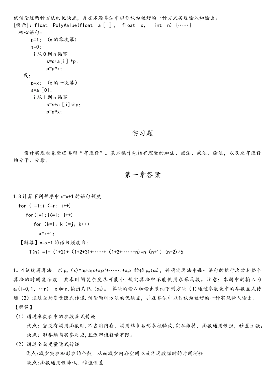 《数据结构——C语言描述》习题及答案-耿国华_第2页