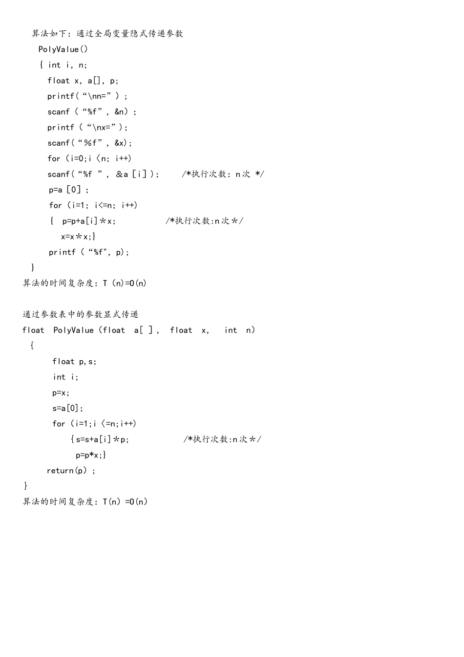 《数据结构——C语言描述》习题及答案-耿国华_第3页
