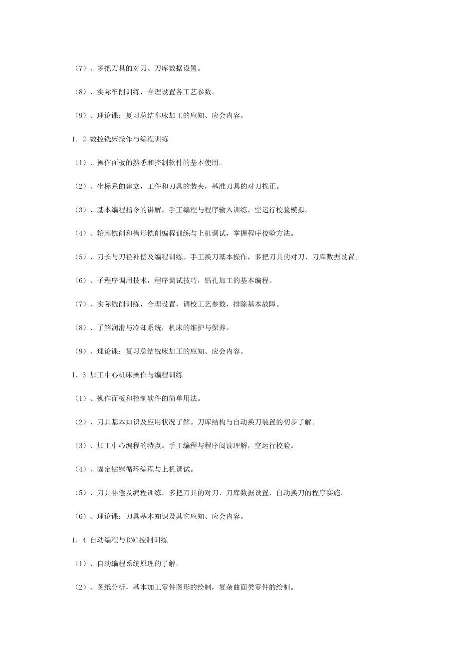 《数控加工与编程》实训的目的与安排_第2页