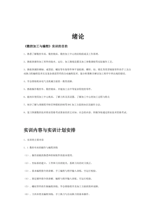 《数控加工与编程》实训的目的与安排