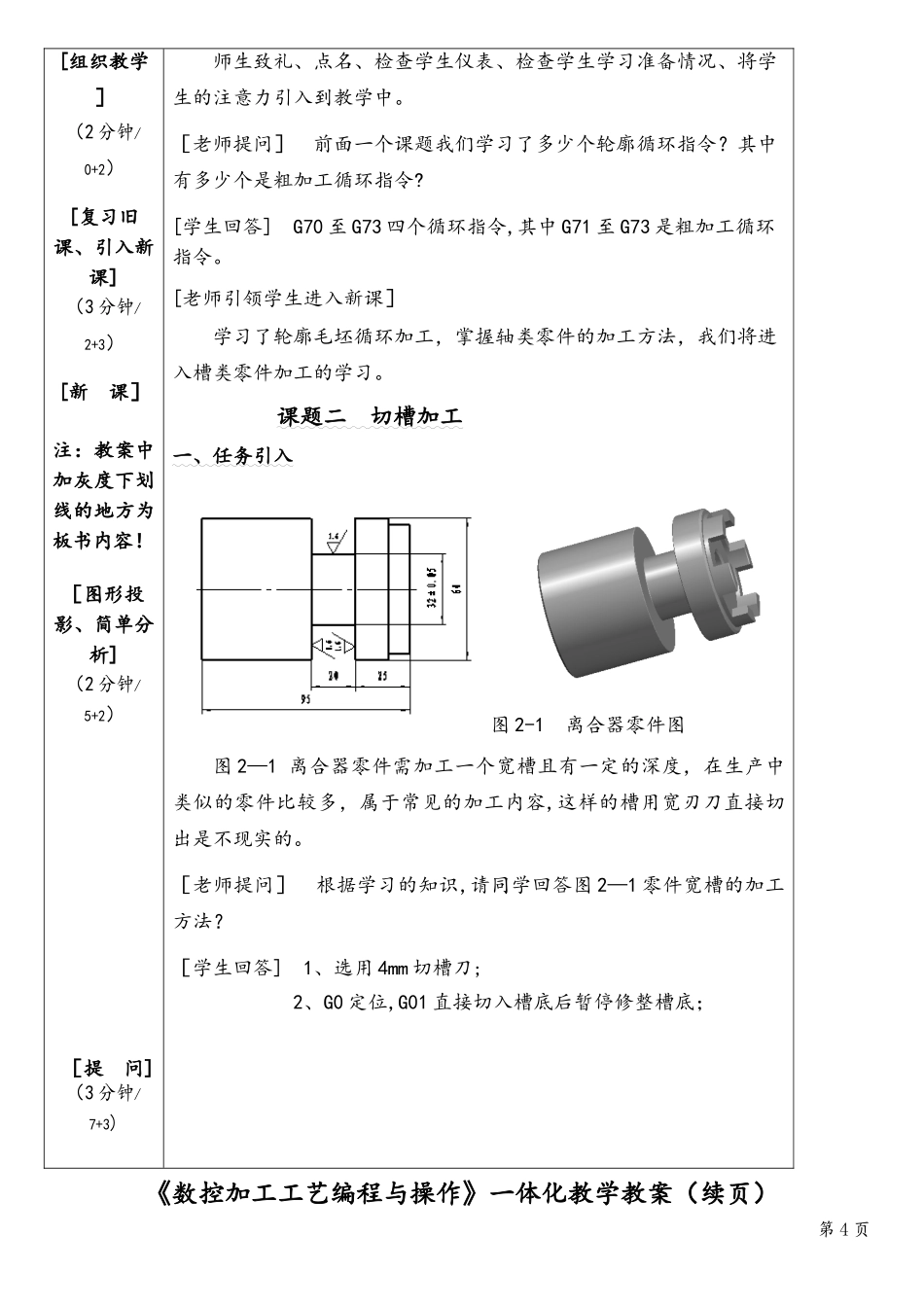 《数控加工工艺编程与操作》一体化教学教案_第3页
