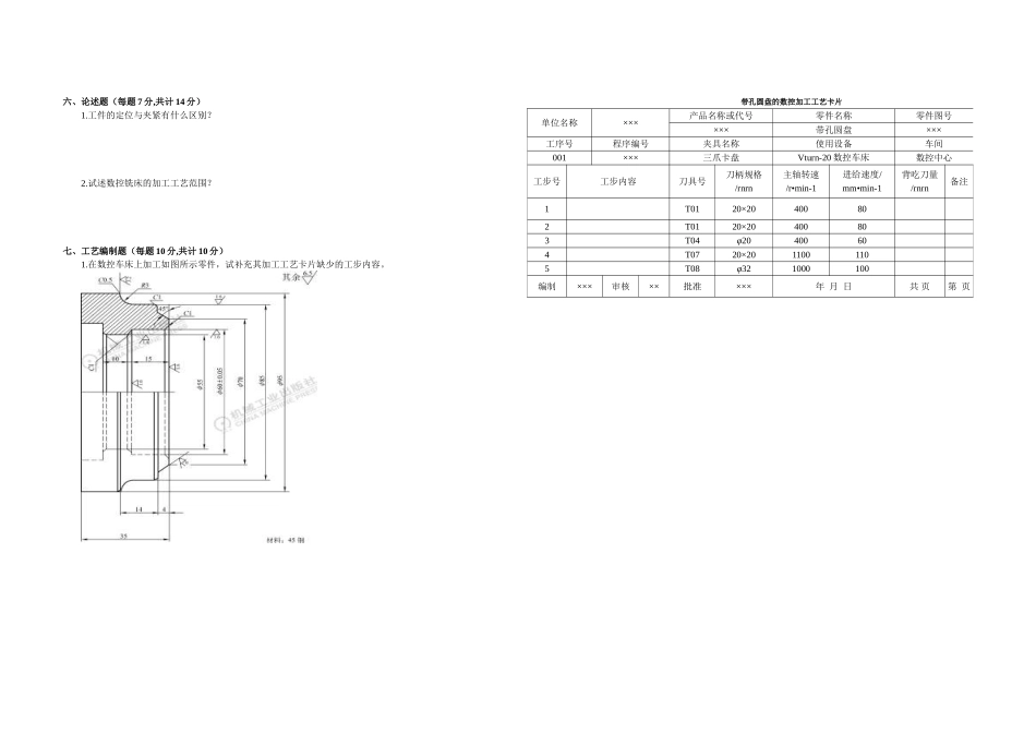 《数控加工工艺》阶段测试2_第2页