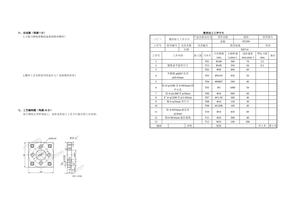 《数控加工工艺》阶段测试1_第2页