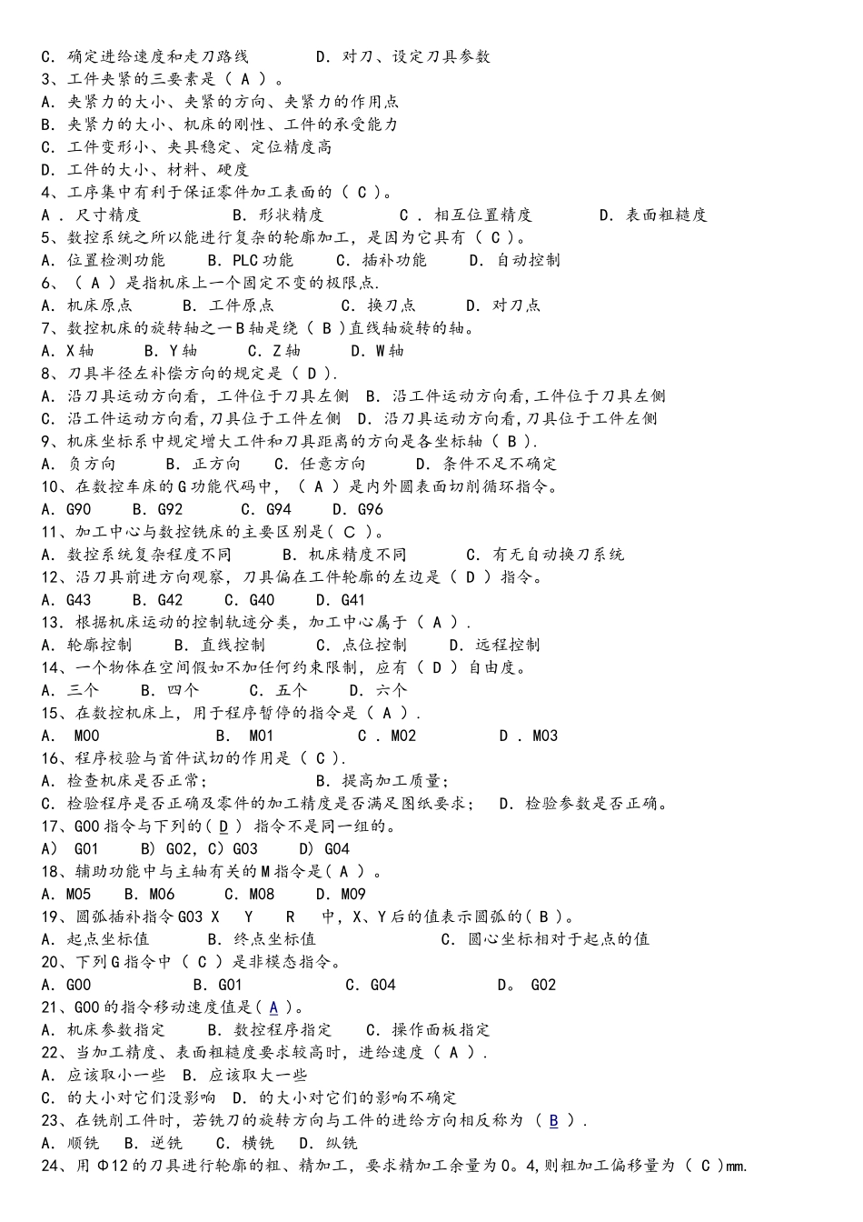 《数控机床与编程》复习资料完整版.doc_第2页