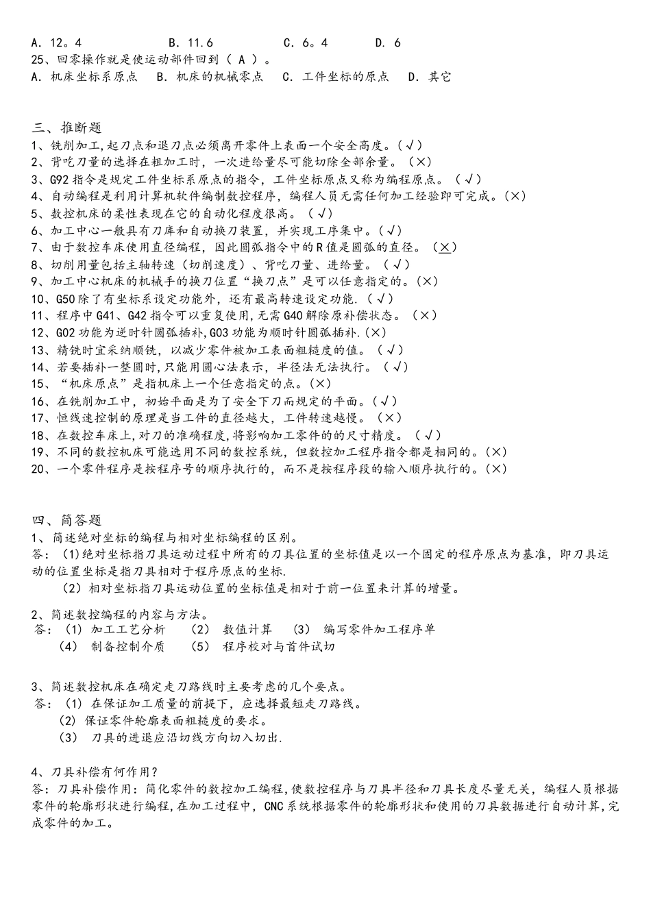 《数控机床与编程》复习资料完整版.doc_第3页