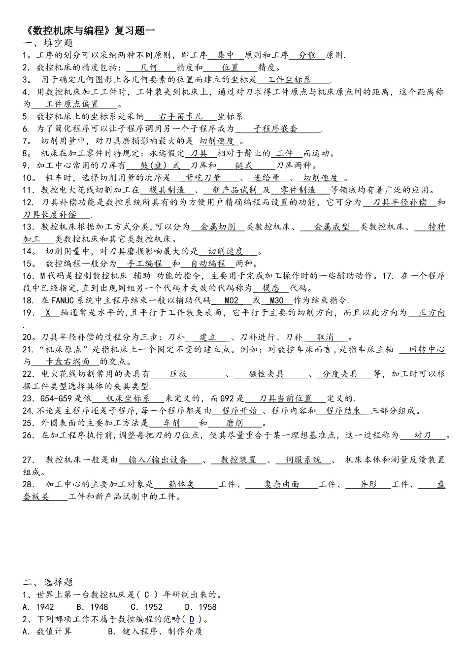 《数控机床与编程》复习题一_第1页