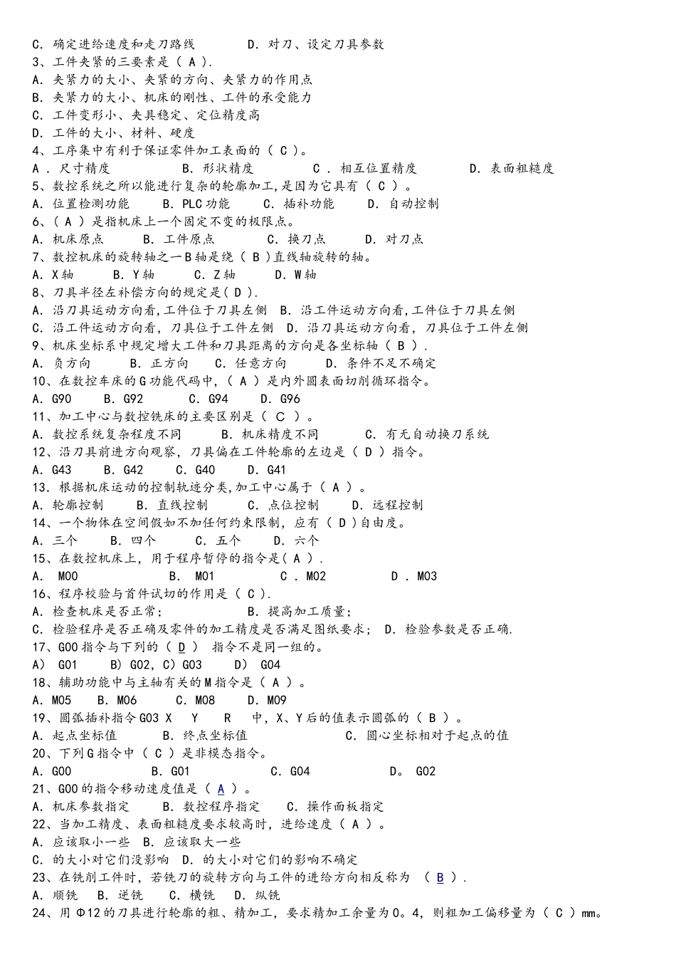 《数控机床与编程》复习题一_第2页