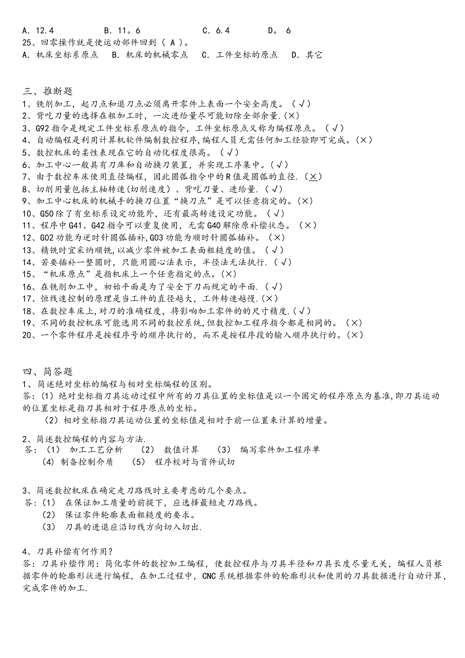 《数控机床与编程》复习题一_第3页