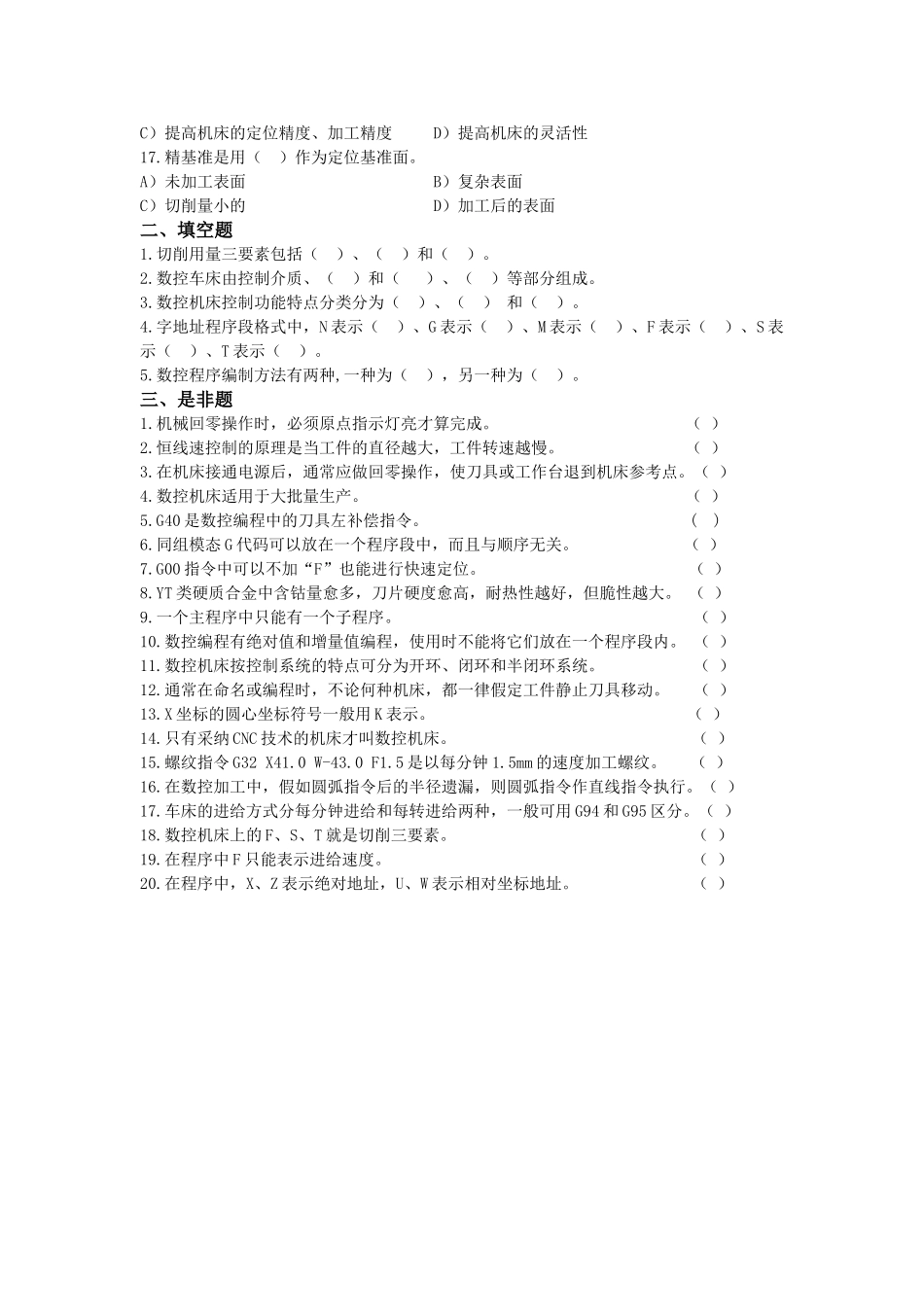 《数控车削编程与加工技术》-阶段测试二_第2页