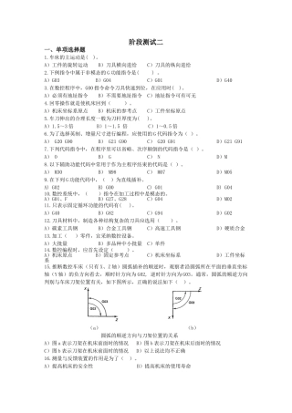 《数控车削编程与加工技术》-阶段测试二