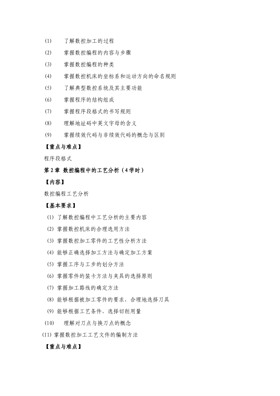 《数控编程》课程教学大纲_第2页