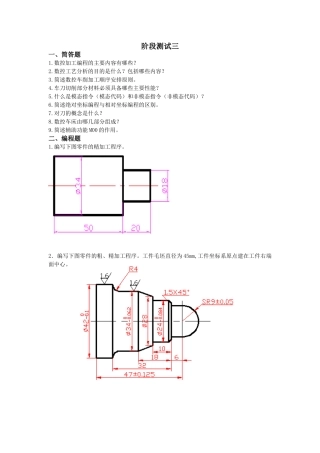 《数控车削编程与加工技术》阶段测试三
