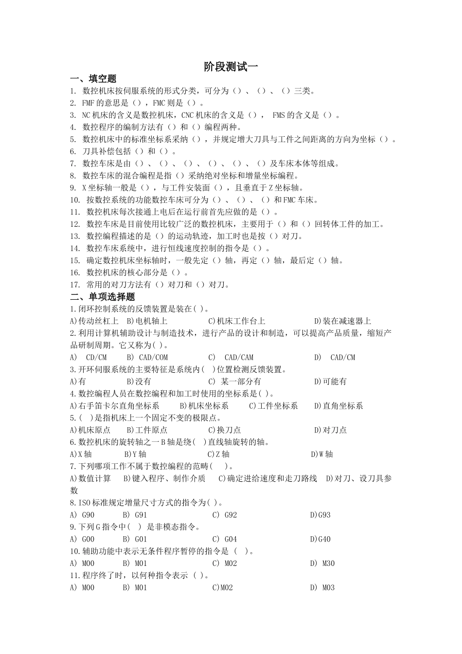 《数控车削编程与加工技术》阶段测试一_第1页