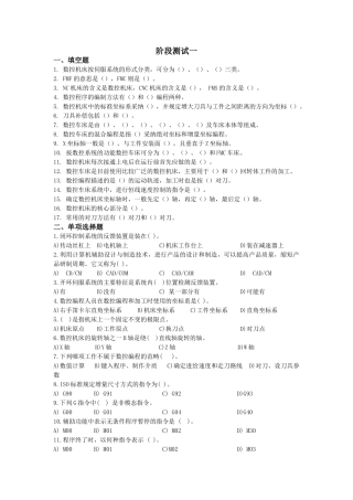 《数控车削编程与加工技术》阶段测试一