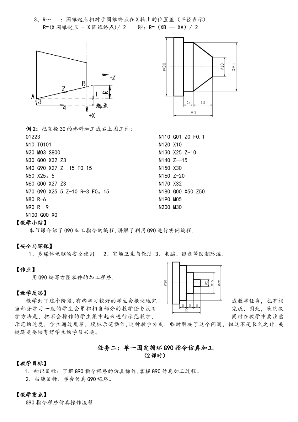 《数控车床编程与操作》教案13-16周_第2页