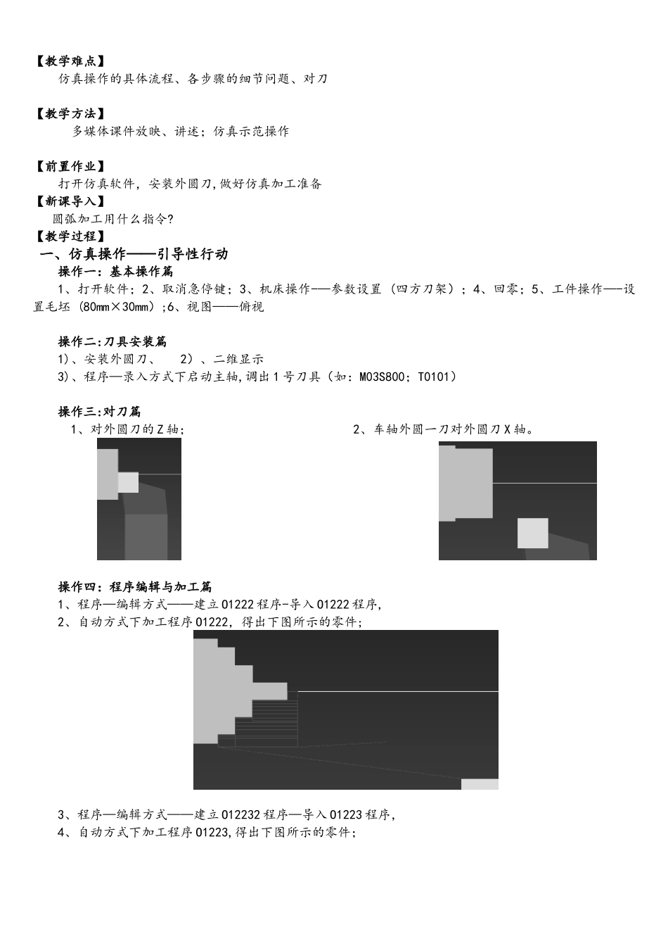 《数控车床编程与操作》教案13-16周_第3页