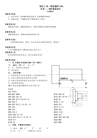 《数控车床编程与操作》教案13-16周