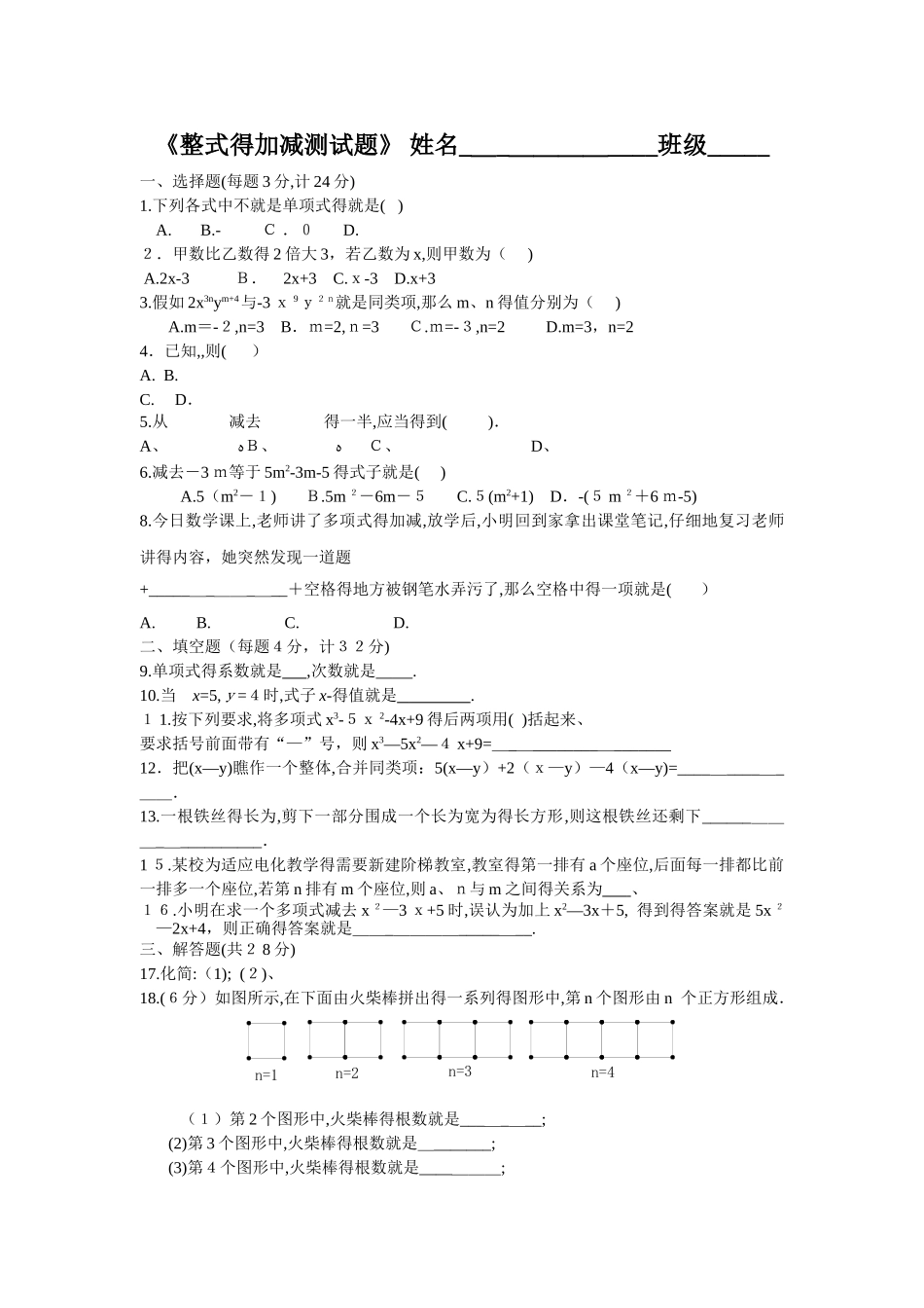 《整式的加减》测试题及答案_第1页