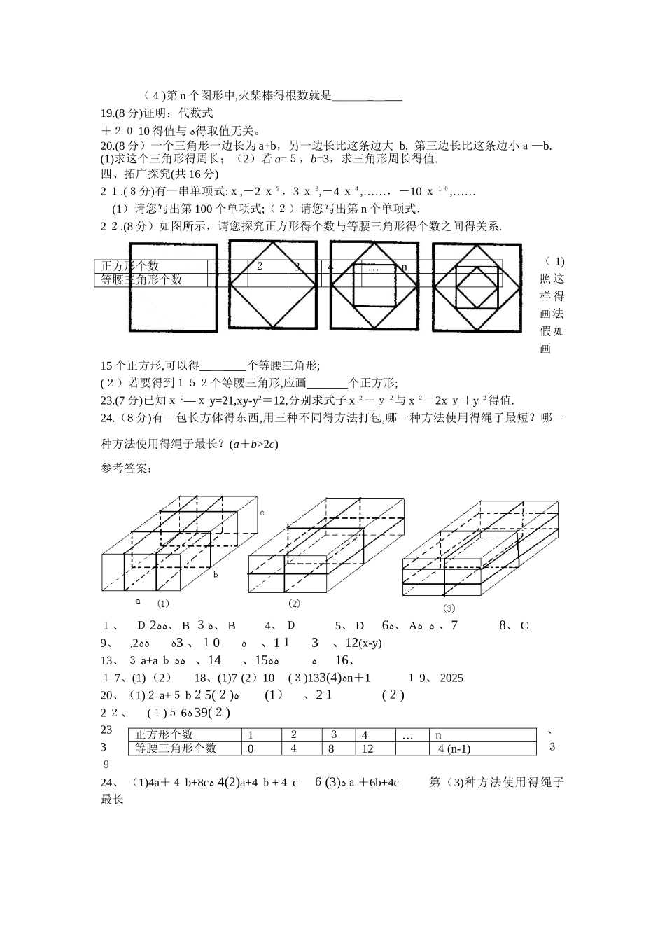 《整式的加减》测试题及答案_第2页