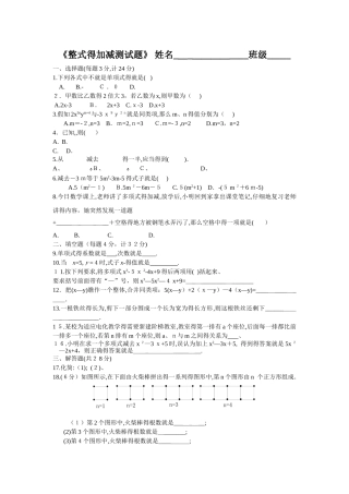 《整式的加减》测试题及答案