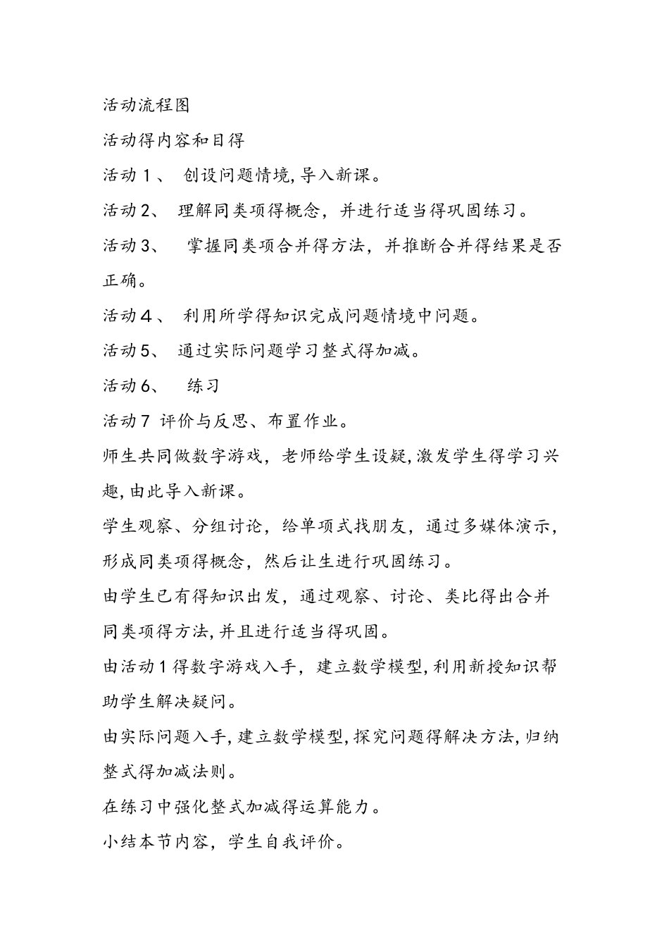 《整式的加减》教学设计_第2页