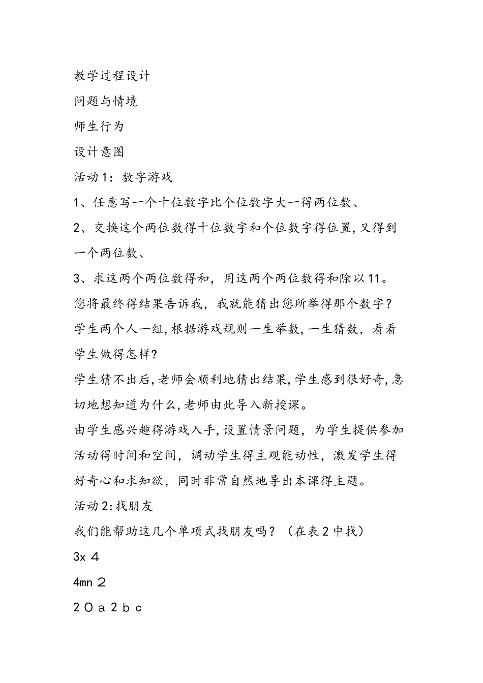 《整式的加减》教学设计_第3页