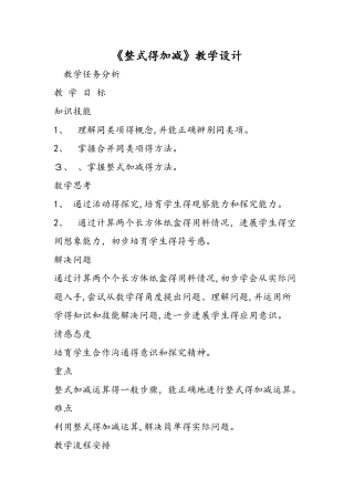 《整式的加减》教学设计