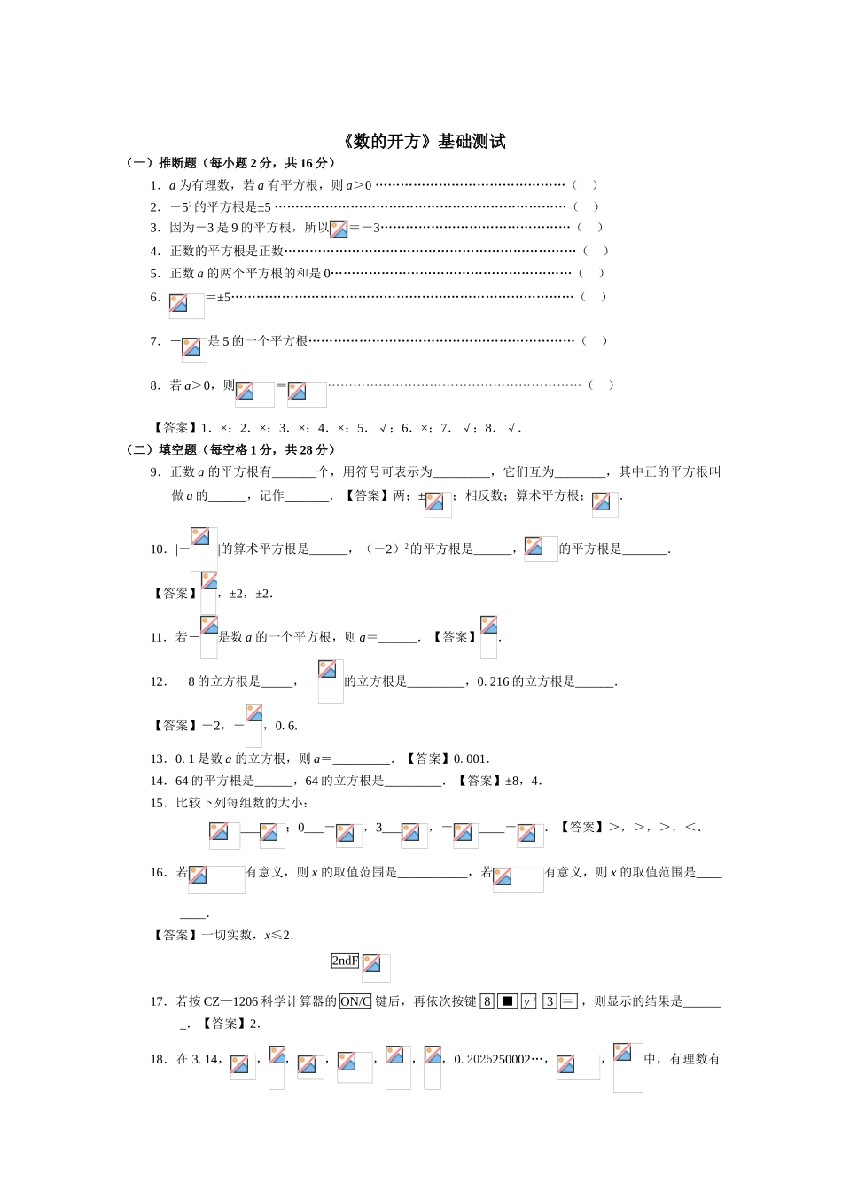 《数的开方》基础测试_第1页