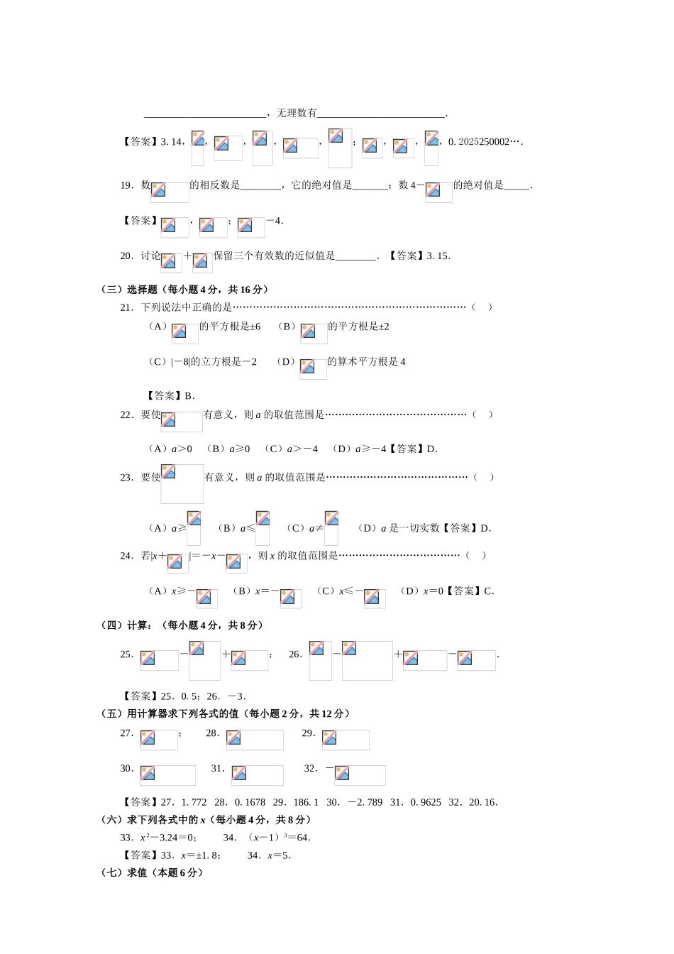 《数的开方》基础测试_第2页