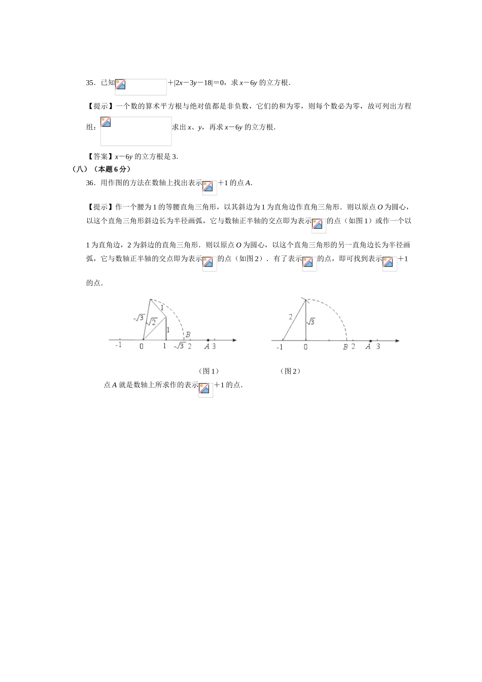 《数的开方》基础测试_第3页