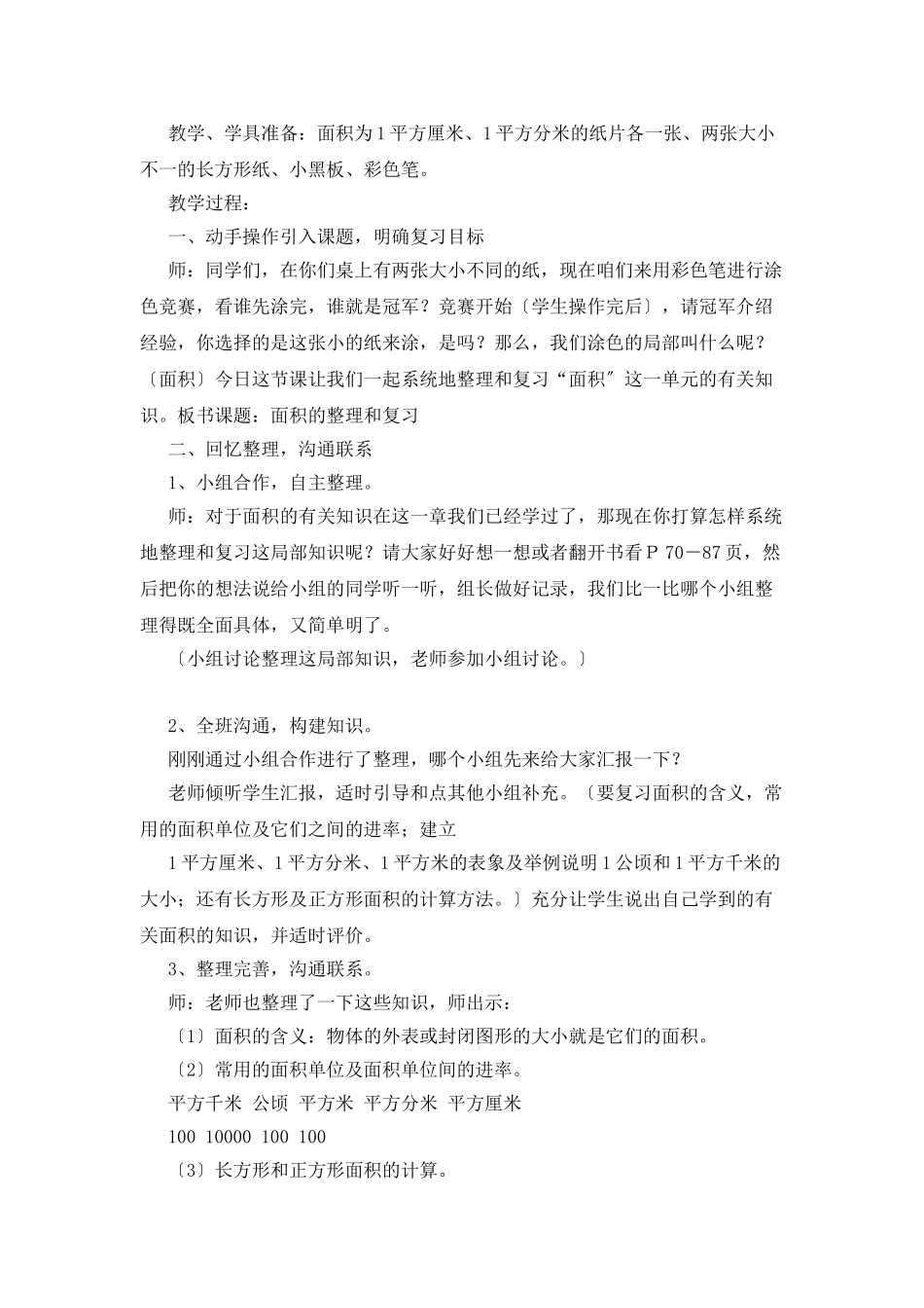 《整理和复习》教学设计_第2页