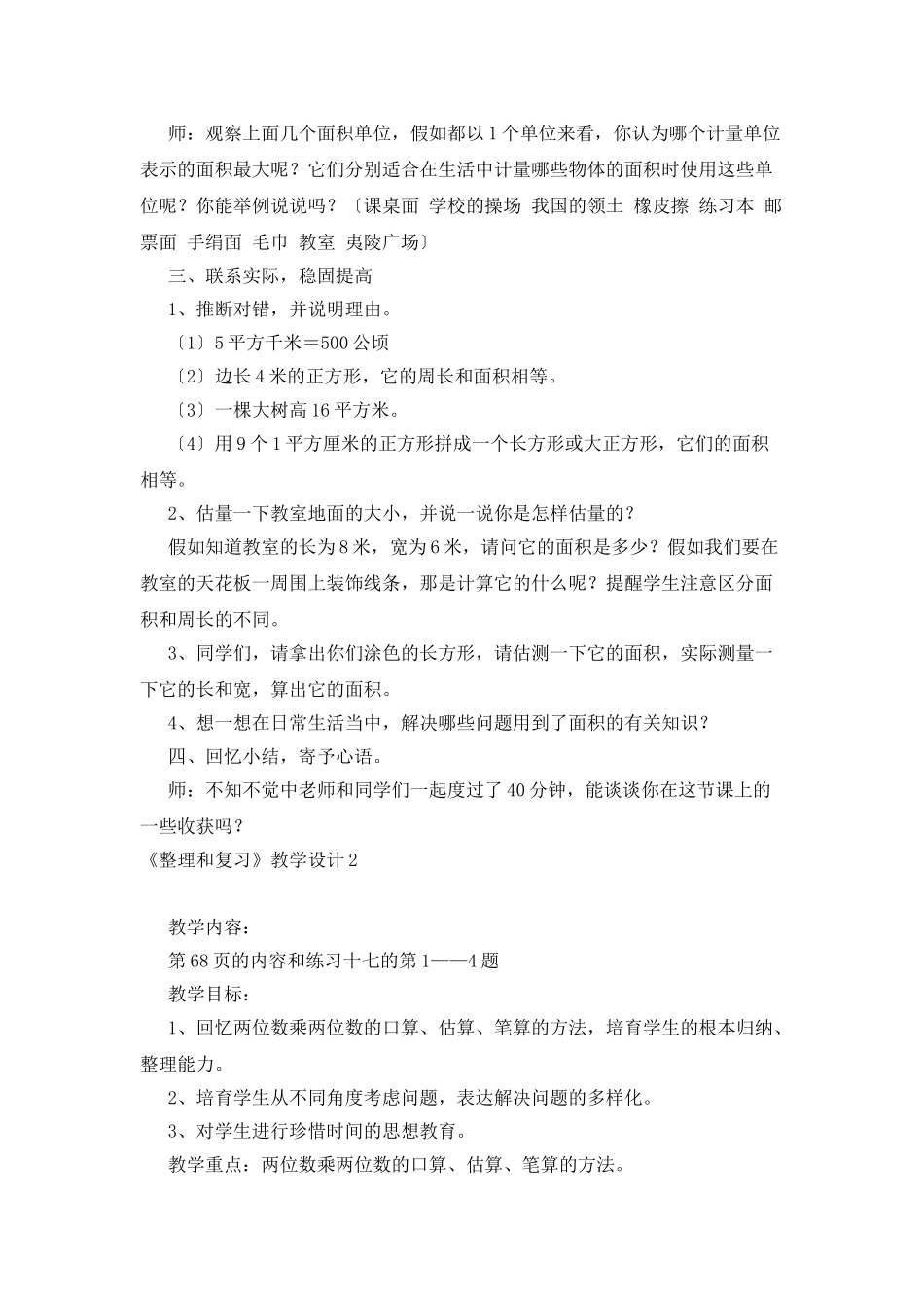 《整理和复习》教学设计_第3页