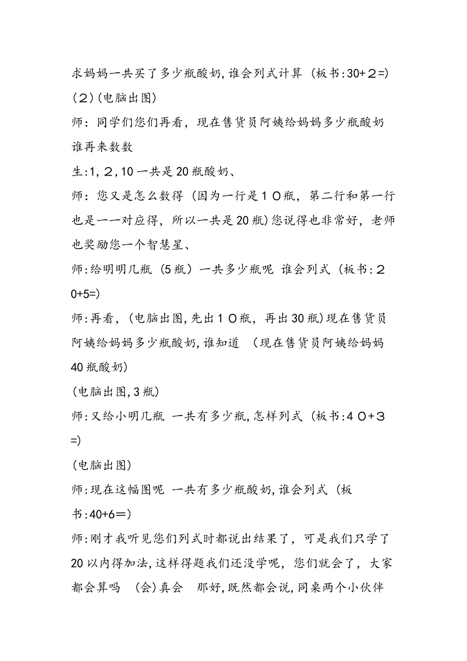 《整十数加一位数及相应的减法》教学实录_第3页