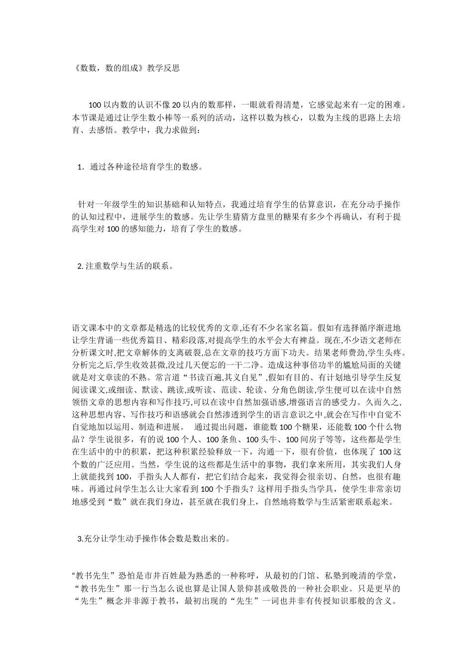 《数数数的组成》教学反思_第1页