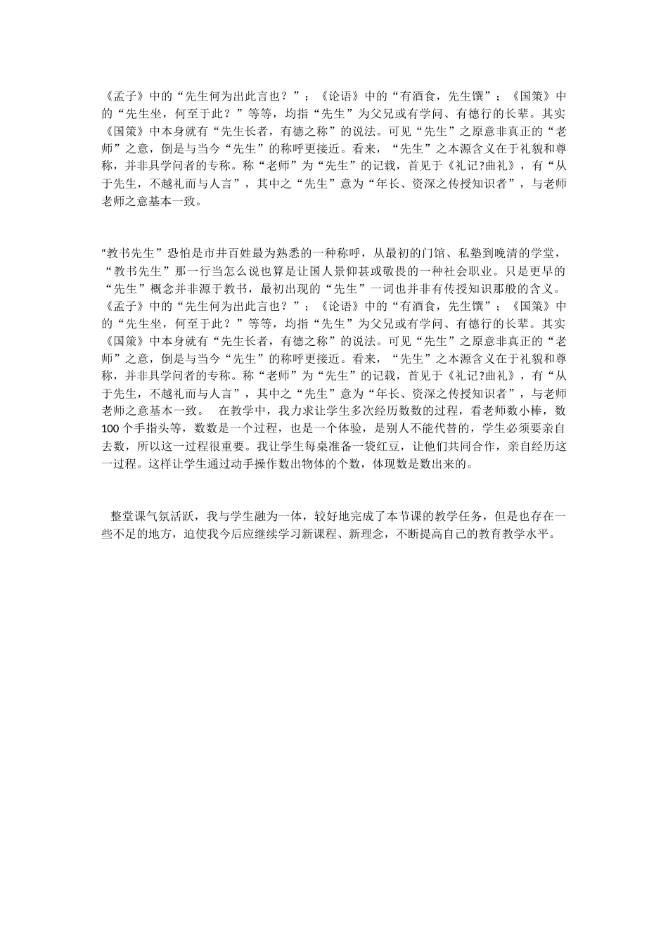 《数数数的组成》教学反思_第2页