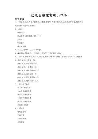 《整理常规小口令》
