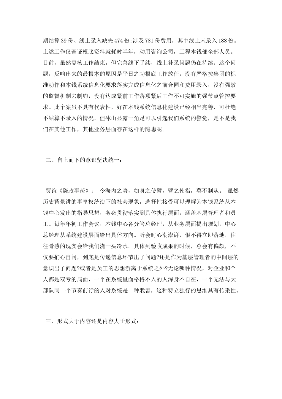 《整顿党的作风》学习心得_第2页
