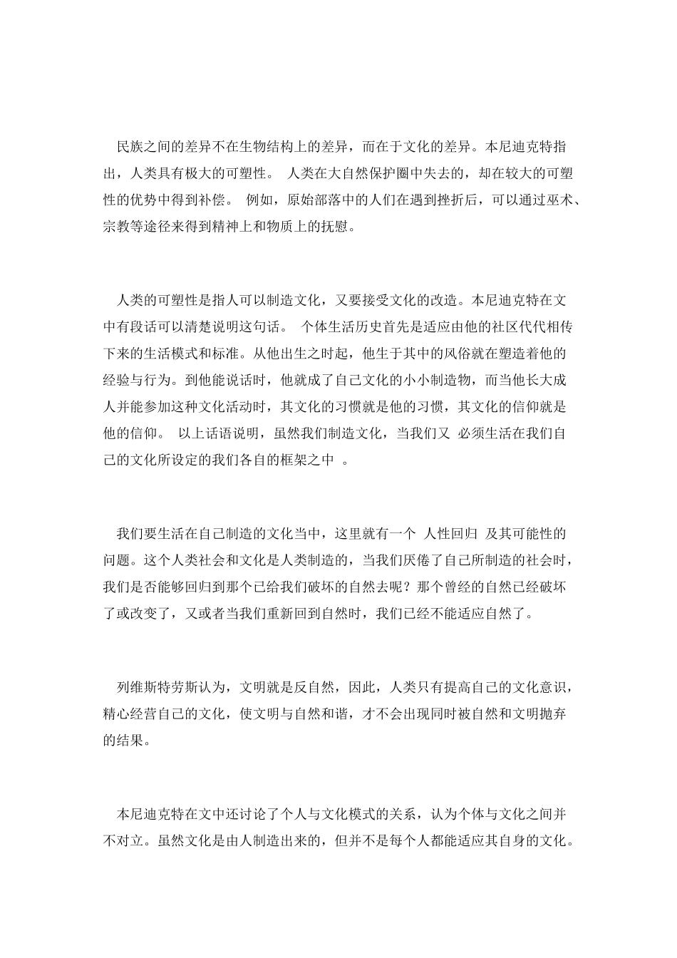 《文化模式》读后感_第2页