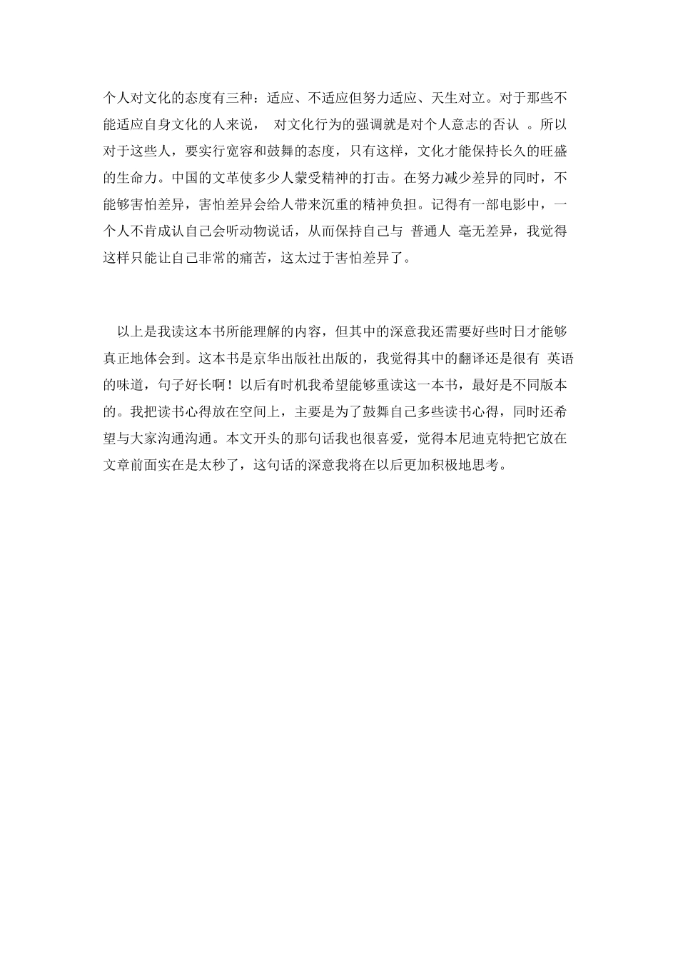 《文化模式》读后感_第3页