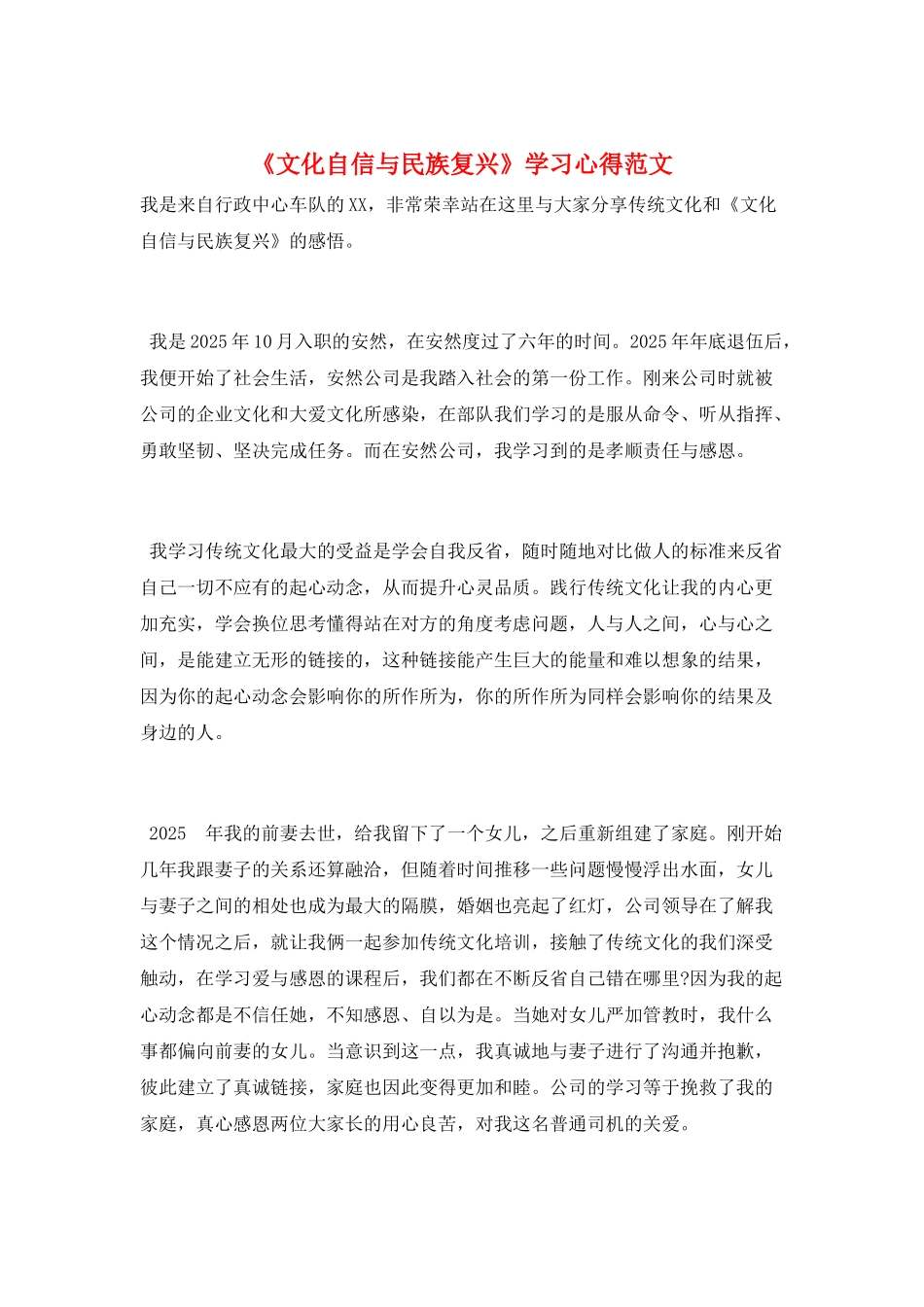 《文化自信与民族复兴》学习心得范文_第1页