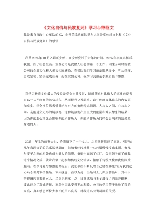 《文化自信与民族复兴》学习心得范文
