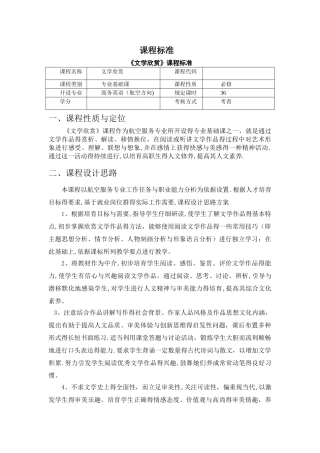 《文学欣赏》课程标准