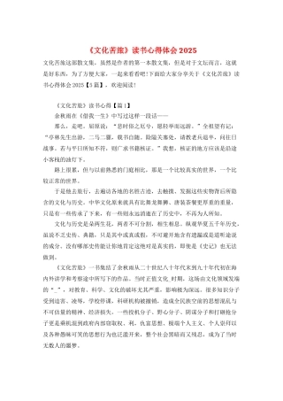 《文化苦旅》读书心得体会2025