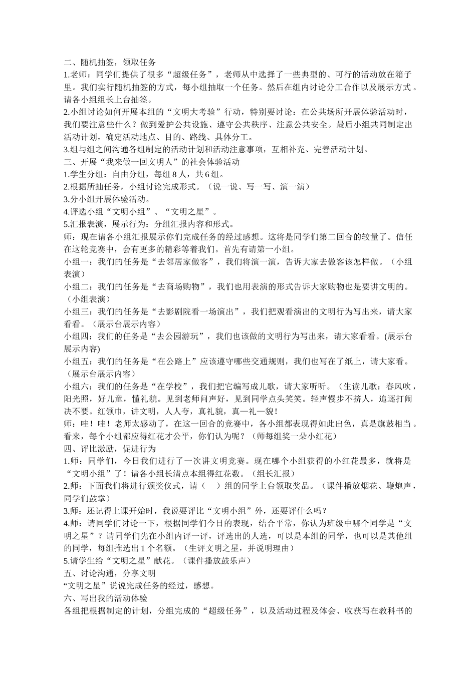 《文明从我做起》教学设计_第2页