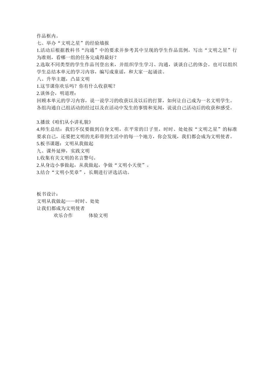 《文明从我做起》教学设计_第3页